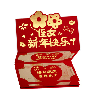 给侄女给侄子小孩亲戚家人新年红包卡位折叠仪式感压岁过年利是封
