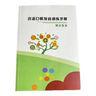 构音障碍儿童口肌发音训练孩子大舌头纠矫正工具说话不清练习卡片