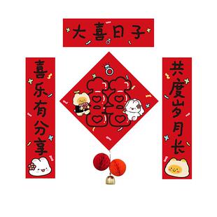 结婚喜字贴小对联女方婚房布置婚礼接亲拍照道具卧室房门喜联装饰