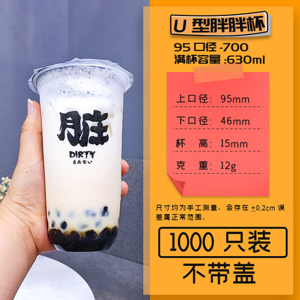 胖胖珍珠奶茶杯子脏脏鹿角巷U型网红一次性塑料带盖吸管500/700ml