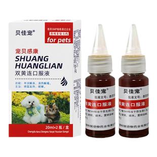 双黄连口服液狗狗猫咪感冒药咳嗽流鼻涕宠物犬猫发烧流感抗病毒药