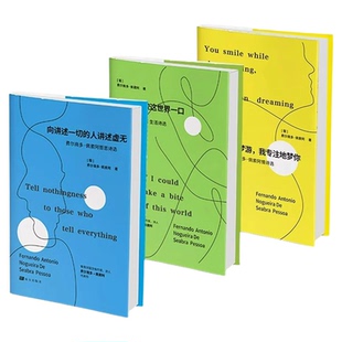 你微笑着梦游我专注地梦你正版 弗尔南多佩索阿情诗选 有关于爱情故事的诗歌诗集 欧洲现代文学经典外国文学小说畅销书籍排行榜