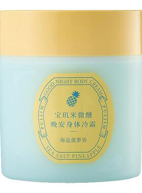 宝玑米身体冷霜身体乳苹果依兰青桃香秋冬保湿滋润持久留香润肤乳