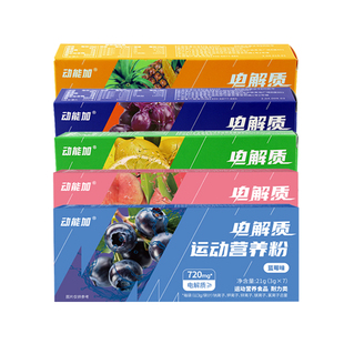 动能加电解质冲剂营养粉钠钾镁锌硒牛磺酸多种维生素运动固体饮料