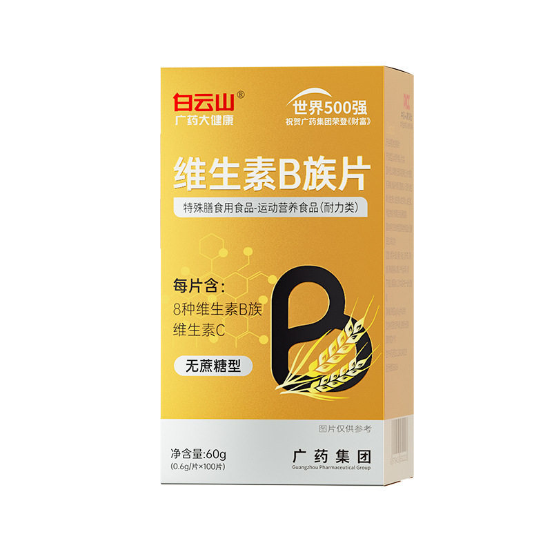 白云山B族多种复合维生素b族片