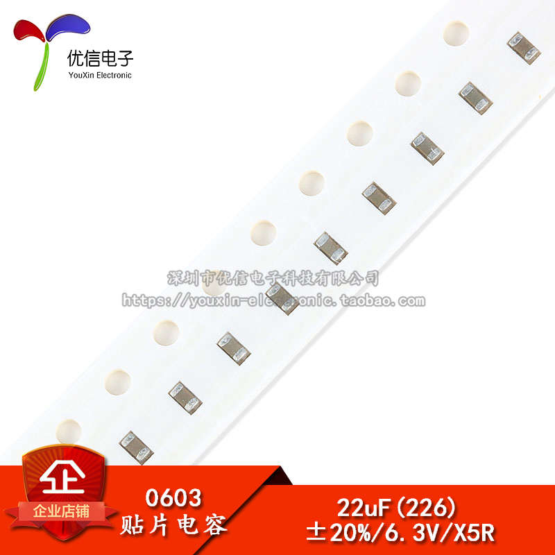 【优信电子】0603贴片电容 226M 22UF 精度±20% 6.3V（200只）