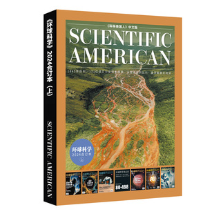 【新刊正版】环球科学合订本2025年上半年/2024年7-12月下  科学美国人中文版万物专刊海洋探秘科普期刊非过刊杂志单本