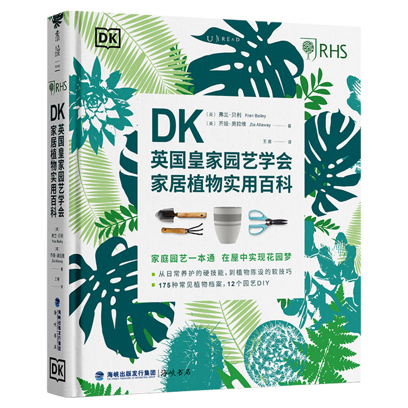 DK英国皇家园艺学会家居植物实用百科 弗兰·贝利  正版书籍