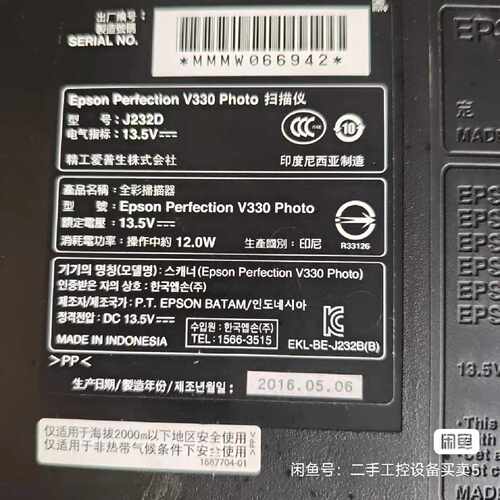 爱普生EPSON Perfection V330 Photo