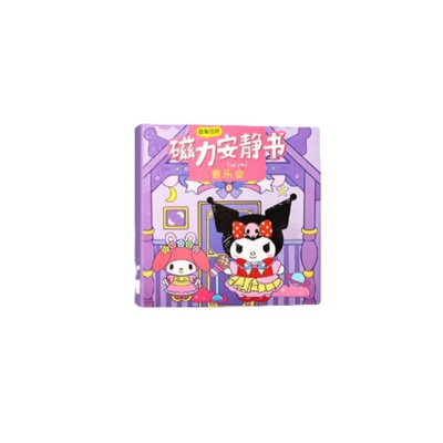 迷你磁力安静书新款三丽欧