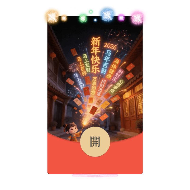 祝福烟花筒2026新年马年快乐平面广告设计