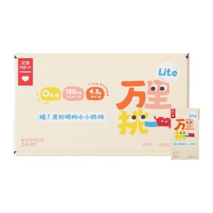 乐纯万里挑一轻盈系列零乳糖高钙mini水牛牛奶儿童早餐纯奶整箱