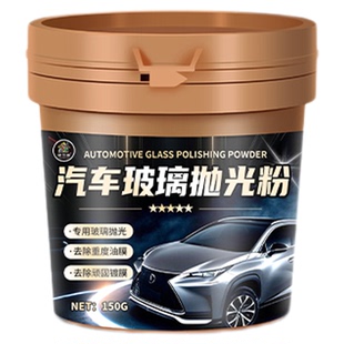 玻璃抛光粉汽车去油膜强力去除前挡风玻璃车窗划痕修复虫胶清洁#