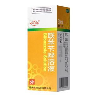 西南 联苯苄唑溶液50ml喷雾足手癣体股癣花斑癣正品官方