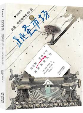 浪花朵朵童书正版 跳蚤市场 彼得·哈克斯的童诗乐园 安徒生奖插画家奖得主克劳斯恩西卡特绘制插图 儿童文学绘本书籍
