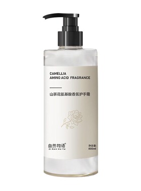 自然物语山茶花氨基酸香氛身体乳持久留香补水保湿烟酰胺沐浴露