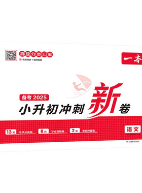 2026新版！小升初冲刺名校真题卷