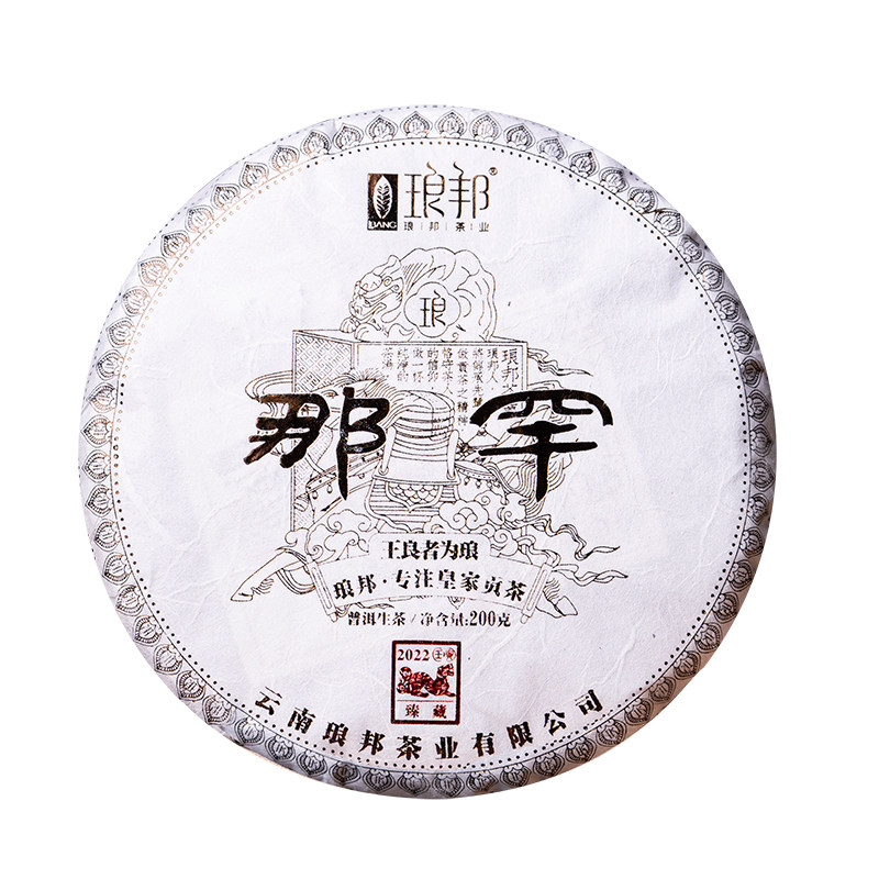 2021琅邦那罕臻古树挑采普洱生茶