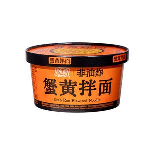 陈村蟹黄拌面非油炸泡面方便面即食6碗装杯面免煮冲泡夜宵粉面
