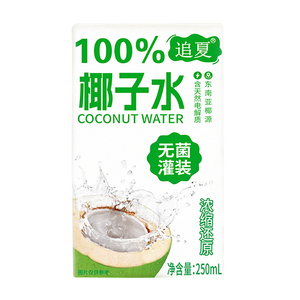 椰子水100%厂家直销250ml*10盒整箱无添加健身饮料天然饮品