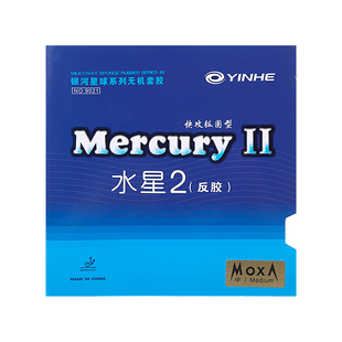 银河水星2乒乓球拍胶皮普及型初学无机粘性内能快攻弧圈反胶套胶