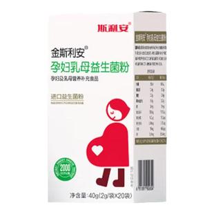 斯利安益生菌孕妇乳母专用肠道益生菌宿便秘正品女性孕期即食小袋