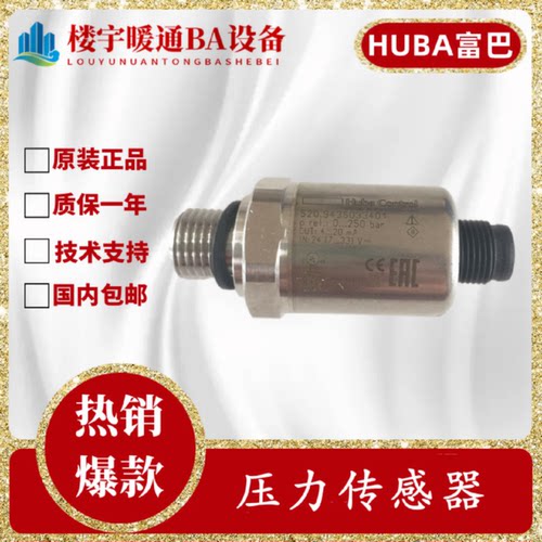 议价HUBA富巴520系列520.931S033401 520.954S033401/930S3压力传