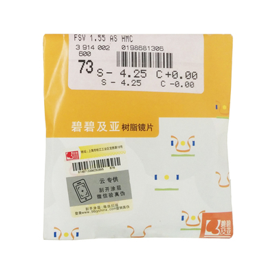 essilor依视路数码防蓝光眼镜片