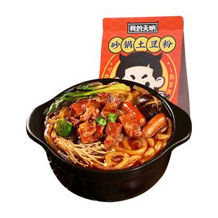 我的天呐砂锅土豆粉麻辣烫小火锅东北速食香锅自煮夜宵官方旗舰店