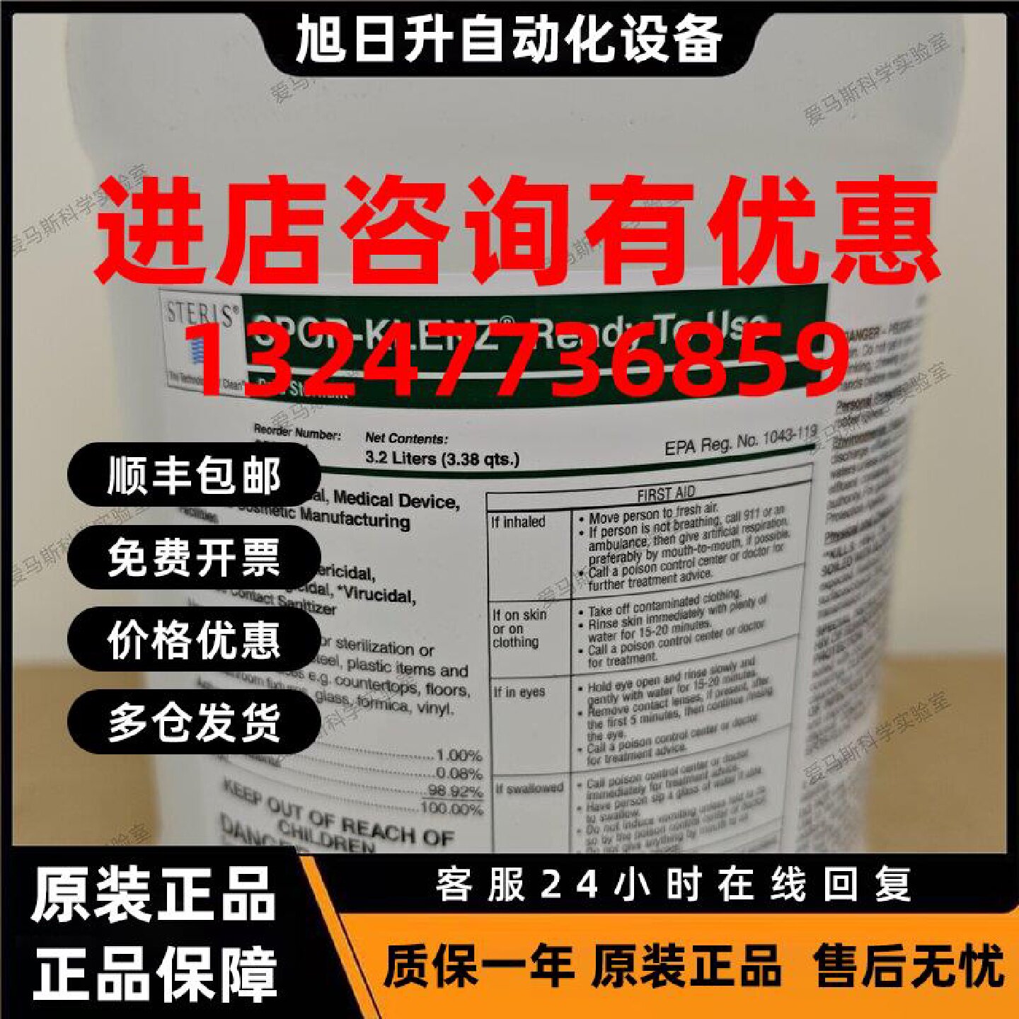 议价美国Steris思泰瑞652501Spor-Klenz即用型杀孢子剂灭菌消毒剂
