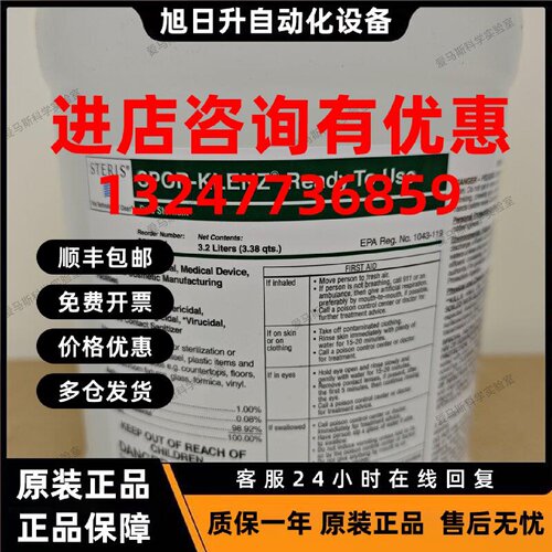 议价美国Steris思泰瑞652501Spor-Klenz即用型杀孢子剂灭菌消毒剂