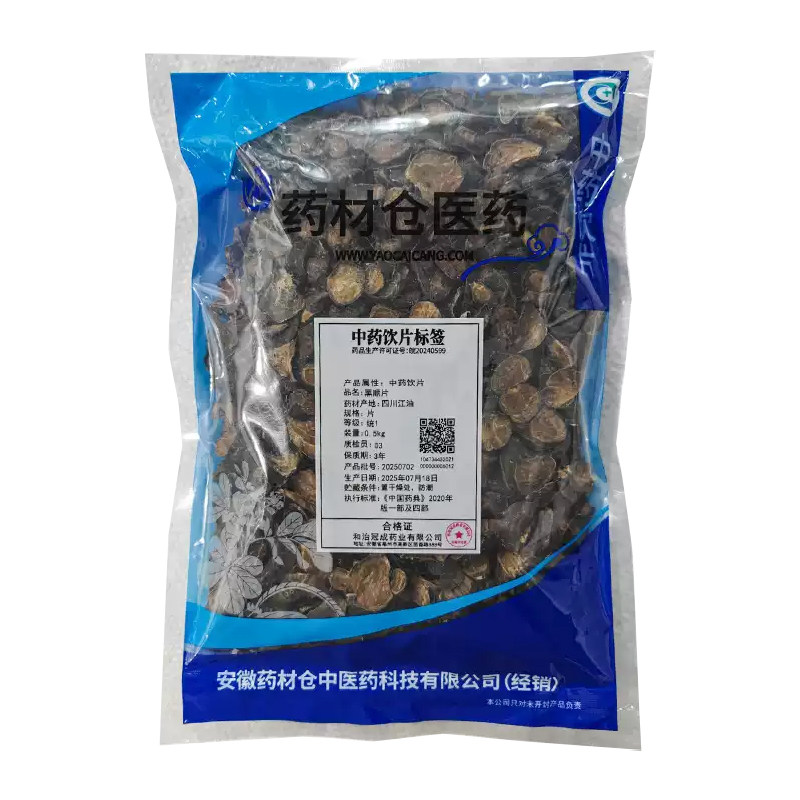 黑顺片1000克中药饮片中药中药材抓配外感寒湿痹痛虚寒吐泻
