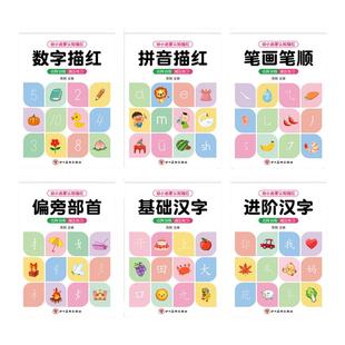 儿童笔画笔顺练字帖描红本幼儿园偏旁部首字帖练字入门幼小衔接