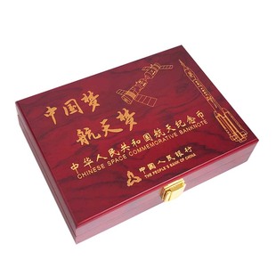 航天纪念钞航天币收藏盒100元航空纪念钞纸钞保护盒空木盒可定做