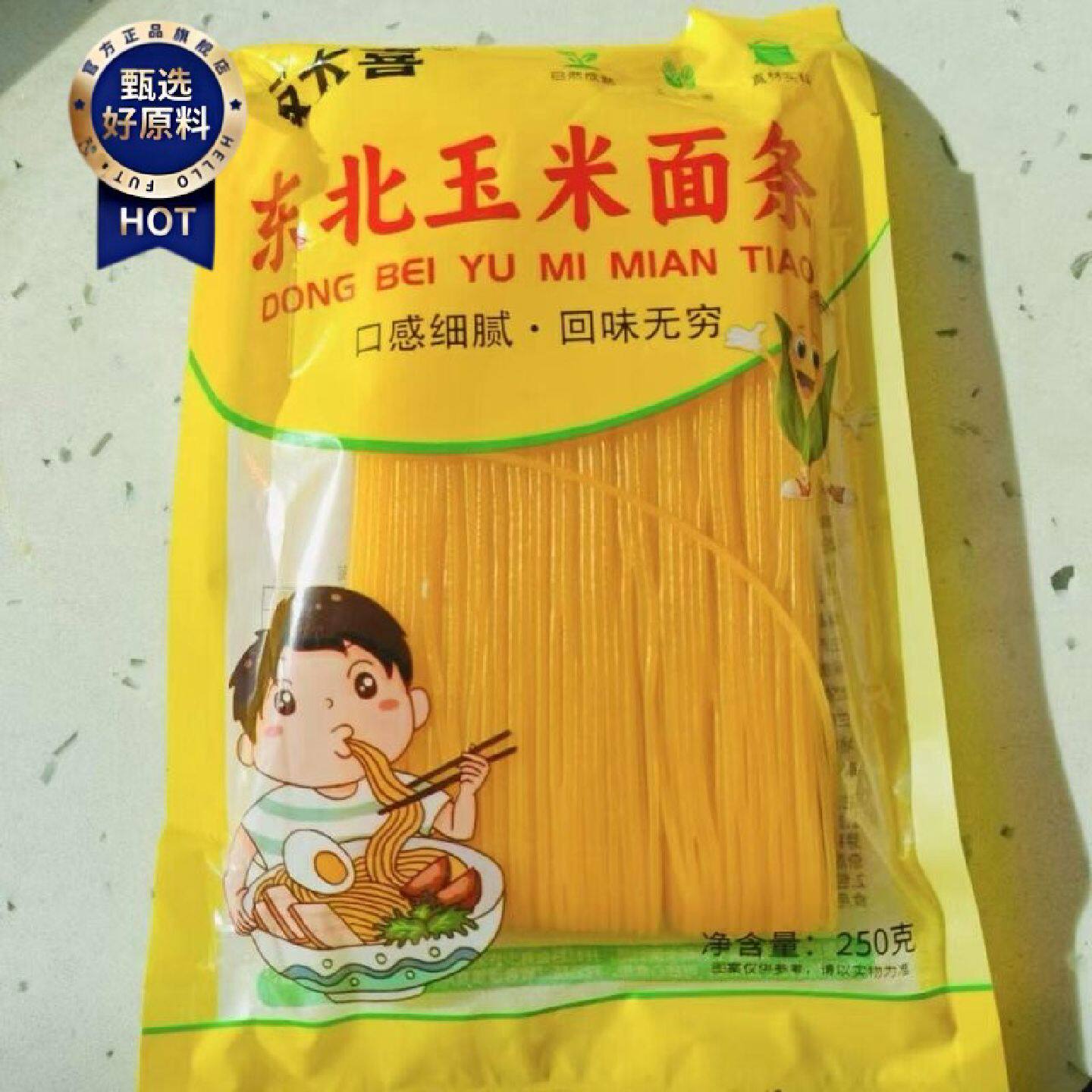 饭太喜东北黄玉米面条纯玉米制作低糖低盐健康粗粮拌面懒人代餐