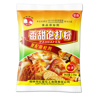 剑石香甜泡打粉2.5千克面包蛋糕饼干烘焙快速食用膨松剂商用正品