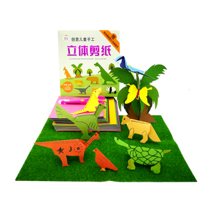 儿童手工恐龙剪纸立体幼儿园对称小学生动物卡通DIY制作男孩女孩