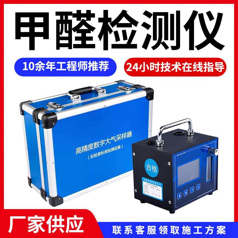 甲醛检测仪专用采样仪治理仪器甲醛专用负离子克星商用公司防爆