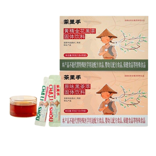 茶里手金花黑茶速溶冷热双泡固体饮料传统工艺茶多肽茶多肽下午茶