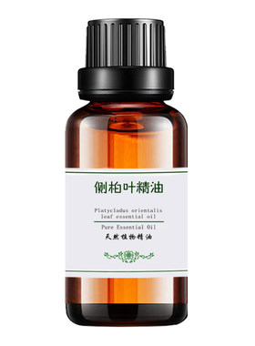 侧柏叶精油护发滋养香薰