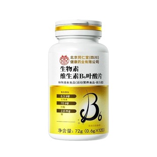 生物素维生素h黑发片b6白头发根转黑叶酸片b族官方旗舰店正品健康