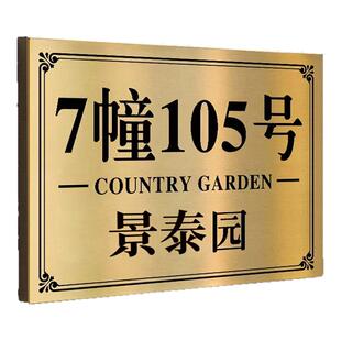 门牌定制不锈钢门牌订制家用号码牌小区单元别墅楼栋牌户外金属挂牌地址楼号牌住宅街道标牌楼号牌指示牌