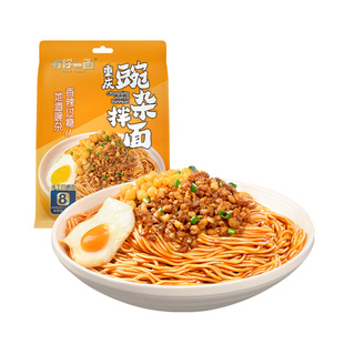 有你一面正宗重庆小面豌豆炸酱面重庆豌杂拉面面食速食夜宵自煮面
