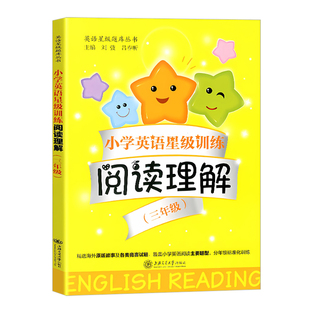 交大之星 小学英语星级训练阅读理解语法训练写作突破三四五年级上下册345年级第一二学期小学生英语阅读理解语法专项写作指导