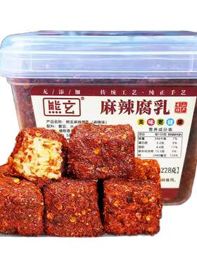 熊玄豆腐乳麻辣鲜香下饭菜