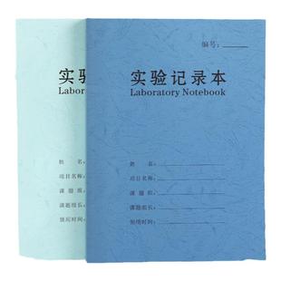A4牛皮纸实验记录本定制科研生物科技生化大学生化学实验报告本学生加厚记录本研究生笔记本封面批量定制logo