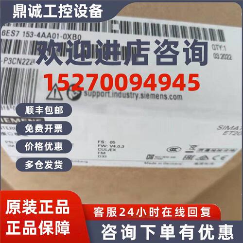 议价6ES7153-4AA01-0XB0西门子ET200全新接口模块6ES71534AA010XB