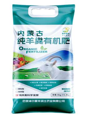 羊粪有机肥不烧苗改良土壤种菜