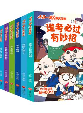 小品一家人爆笑漫画【全8册】