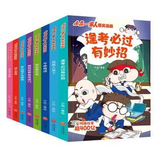 【新华书店】小品一家人爆笑漫画【全32册】让孩子从手机迷变成小书虫的漫画 小品如何机智处理亲子关系师生及同伴关系做新华正版
